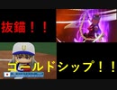 ウマ娘~プリティーペナント~#4「遅れてきた不沈艦」【パワプロ2020】【ペナント】