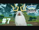 【実況】アヤシシさま！ #7【Pokémon LEGENDS アルセウス】