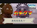 【実況】新ポケモンのガチグマさん初登場なのに吐いてしまう【Pokémon LEGENDS アルセウス】part５