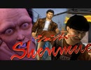ドブ板逃走劇!!【Shenmue(シェンムー)HD版】実況プレイ part11