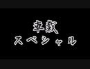 【車載スペシャル】プロ十訓