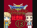 【im@s×DQ3】こちらアリアハン城下町西門前託児所　⑬