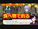 【ツイステ】まずは比較的チョロそうなメンバーからスカウト【豊作村のケルッカロト #1】