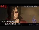チェンソーマンにもビビらない美魔女【バイオハザード６初見ビビりプレイ】＃43