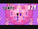 あー無性にひきこもっていたい#29【OMORI（日本語版） 実況】