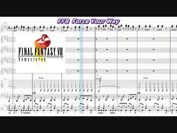 【Musescore3】Force Your Way【FFⅧ】