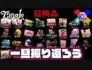 振り返ればヒビだらけ【タングルタワー/Tangle Tower】#7