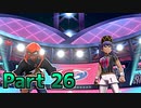 【実況】ポケットモンスター ソード　カンムリ雪原編　Part26