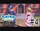【実況】ケンカップルの波動を感じる #4【Pokemon LEGENDS アルセウス】