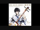 BLIZZARDを歌ってみました