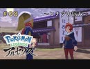 ポケモンアルセウス初見実況#08『ヒナツの悩み①』【女性実況 】