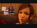 #47【実況】伝説の男と100億の少女【龍が如く極】