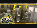 【ペルソナ４G：実況】仮面メンターワイルド　#30
