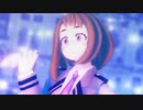 【MMDヒロアカ】シューティングスター（麗日お茶子）