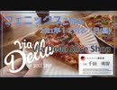 フェニックスごはん2021年１２月２７日昼 Via Della Slice Shop pizza