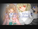 【月姫リメイク】生命線　歌ってみた【朝月】coverPV