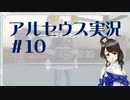 【実況】夢女Vtuberが行く！ヒスイ地方の旅 #10