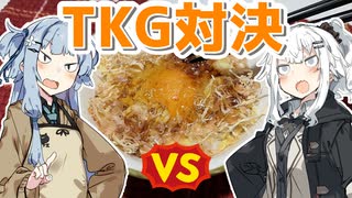 【卵かけご飯を作ろう！】アカリとアオイの好き勝手クッキング！！