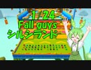 【Fall guys】シルシランド漫遊記-第一回【シルシランド】