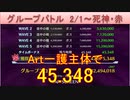 BLEACH ブレソル実況 part2386(グループバトル 2/1-死神・赤)