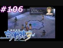 【軌跡シリーズ】英雄伝説　空の軌跡the3rd実況：王国屈指の強者（#106）【制覇を目指して】
