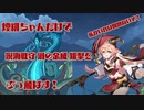 【原神】最強煙緋(エンヒ)ちゃん！溟海戦守渦の余威「跋掣」をぶっ飛ばす！