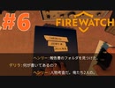 【Firewatch】＃6　監視されていた2人