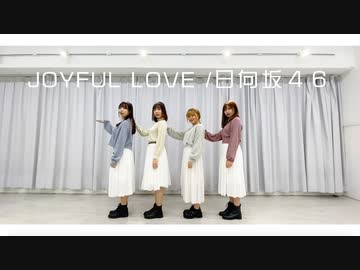 【クリスタ。christa】JOYFUL LOVE ／日向坂４６踊ってみた【なか誕】