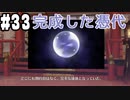 【実況】乙女の恋はしのぶれど 千恋＊万花(Steam版)をやりまSHOW part33