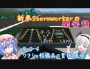 【ゆっくり実況】新参Stormworkerの開発録 Part4