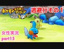 □■ポケダン救助隊DXをまったり実況 part15【女性実況】