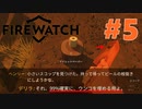 【Firewatch】＃5　天然のトイレ