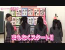 まもなくスタート!! 第19回「さくら学院の顔笑れ!!FRESH!マンデー」
