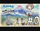 れじぇある日記 #0【CeVIO実況】