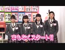 まもなくスタート!! 第20回「さくら学院の顔笑れ!!FRESH!マンデー」
