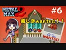 #6【メタルマックス2】METALMAX2   (SFC)  戦車でRPG～ ELFI Kayaの生配信ゲーム実況！！