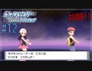 【ポケモン ブリリアントダイヤモンド　実況】第４世代のポケモン制覇の旅【ダイパリメイク#12】
