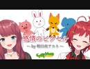 【歌枠切り抜き】２人の朝日南アカネによる『感情のピクセル』【にじさんじ / 朝日南アカネ】