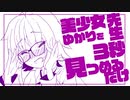 【手描きマンガ】美少女ゆかり先生を3秒見つめるだけ（VOICEROID漫画・アニメ）