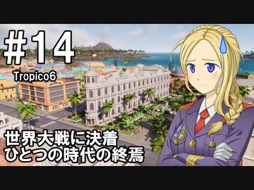 【Tropico6】プレジデンテのお姉さん実況【独裁国家】 14