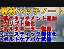 「クリプト」強化と同時に「コースティック」大幅弱体化！？オルタネーター復活！だが「ボルト」が遂にケアパケ武器に....最新パッチノート情報【APEX LEGENDS/エーペックスレジェンズ】