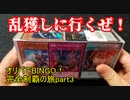 【遊戯王】オリパでBINGO！完全制覇への道！part4【2022】