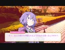 【VOICEROID劇場】マスター、ゆかりさんになる【Part.6】