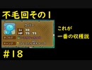 ポケモン不思議のダンジョン 救助隊DX カクレオンすごわざ厳選チャレンジ その18