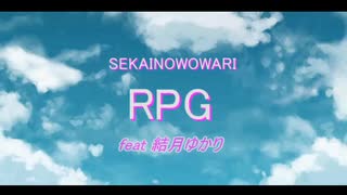 カバー「RPG」feat.結月ゆかり