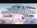 【PSO2NGS】ボイロっ子達のまったり称号集めの旅 #5【VOICEROID実況】