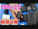 2022年も汎用充電器はType-Aがおすすめ！PD充電器はまだ早い理由も