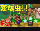 【初見実況】僕とマリオのかわいいストーリー！【Switch Online】＃５