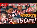 【Far Cry6】イケボすぎる（モブ）【コーヒーの楽園Vtuber】
