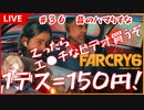 【Far Cry6】昔のハマりすな（モブ）【コーヒーの楽園Vtuber】